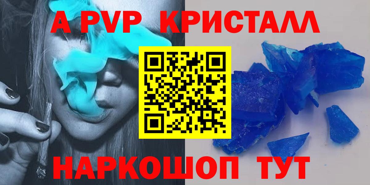 Alpha-PVP Crystall Шарыпово