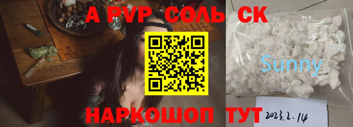 Alpha PVP мука  APVP СК КРИС  купить наркоту  Вход с VPN  Шарыпово 