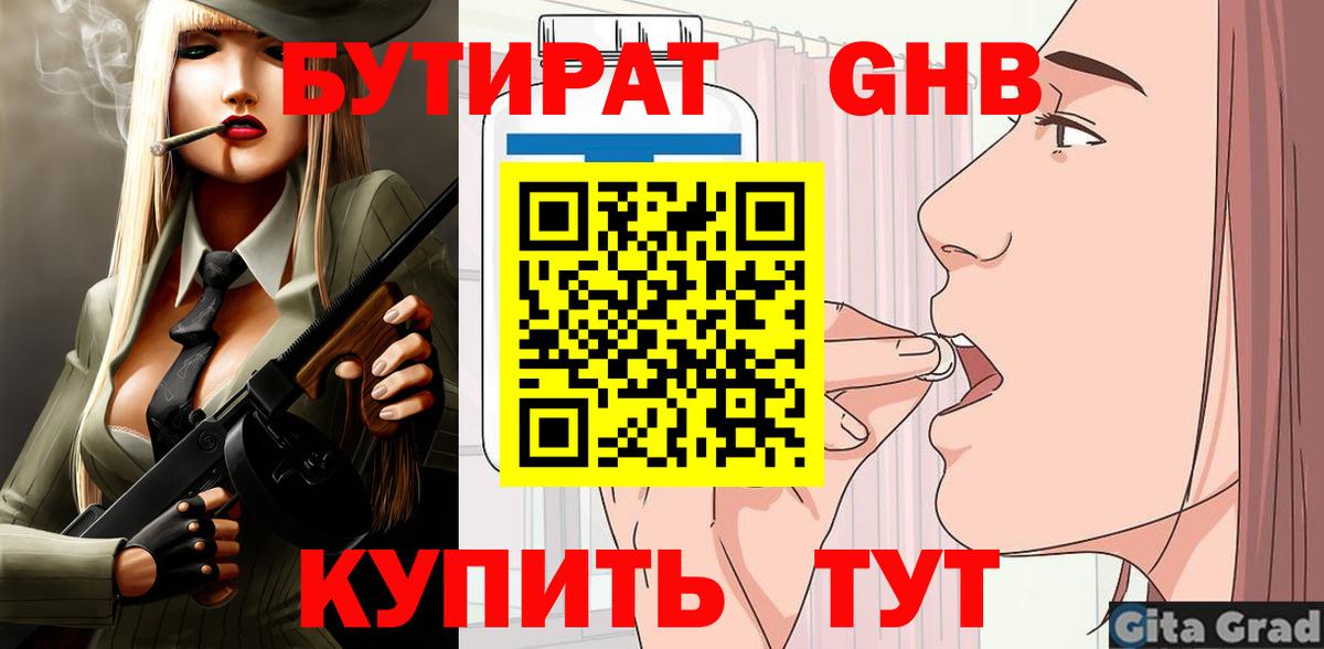 БУТИРАТ  Вход с VPN  Шарыпово  БУТИРАТ бутик 