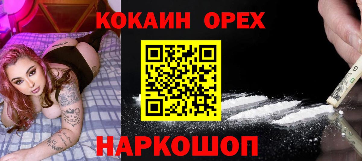 КОКАИН 97%  Вход с VPN  Шарыпово  купить  сайты  Кокаин VHQ  КОКАИН 
