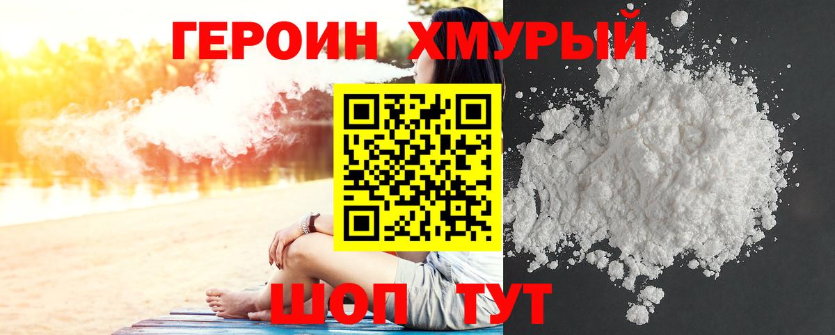 ГЕРОИН герыч Шарыпово